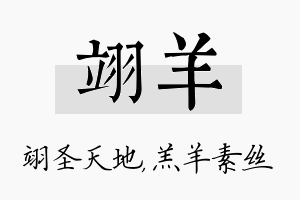 翊羊名字的寓意及含义