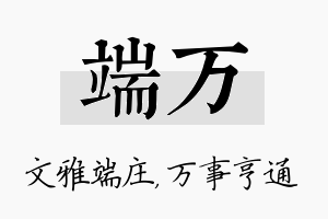 端万名字的寓意及含义