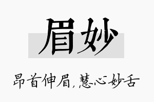 眉妙名字的寓意及含义