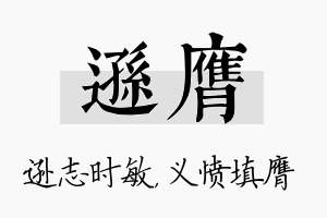 逊膺名字的寓意及含义