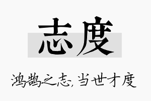 志度名字的寓意及含义