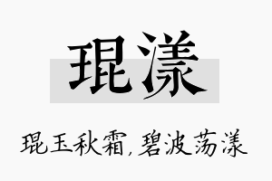 琨漾名字的寓意及含义