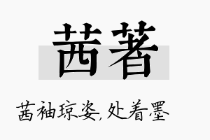 茜着名字的寓意及含义