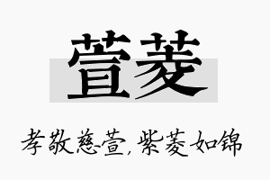 萱菱名字的寓意及含义