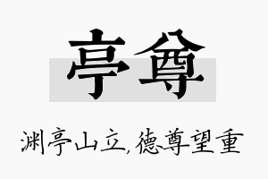 亭尊名字的寓意及含义