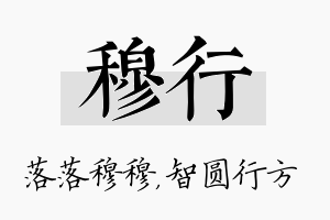 穆行名字的寓意及含义