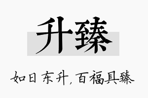 升臻名字的寓意及含义