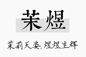 茉煜名字的寓意及含义