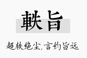 轶旨名字的寓意及含义