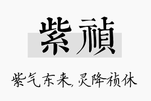 紫祯名字的寓意及含义