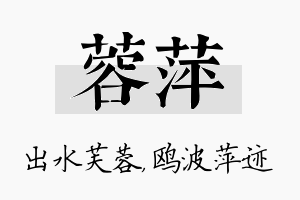 蓉萍名字的寓意及含义