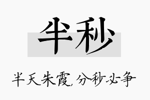 半秒名字的寓意及含义