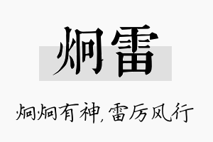 炯雷名字的寓意及含义