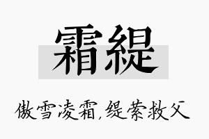 霜缇名字的寓意及含义