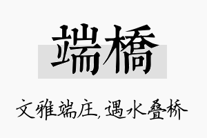 端桥名字的寓意及含义