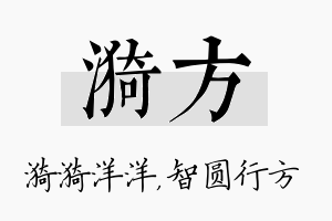 漪方名字的寓意及含义