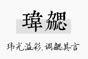 玮勰名字的寓意及含义