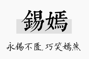 锡嫣名字的寓意及含义