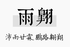 雨翱名字的寓意及含义