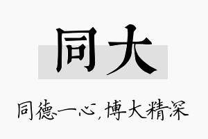 同大名字的寓意及含义