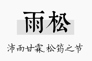 雨松名字的寓意及含义