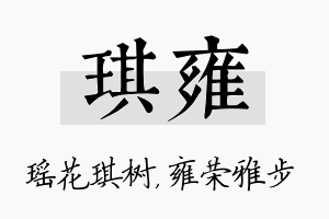 琪雍名字的寓意及含义