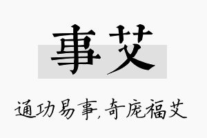 事艾名字的寓意及含义