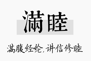 满睦名字的寓意及含义