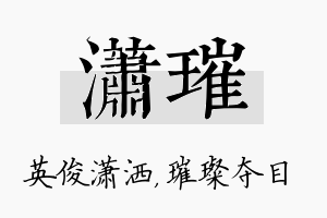 潇璀名字的寓意及含义