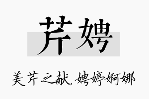 芹娉名字的寓意及含义