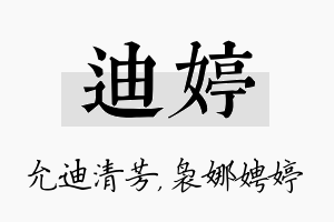 迪婷名字的寓意及含义