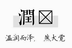 润燊名字的寓意及含义