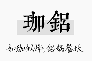 珈铝名字的寓意及含义