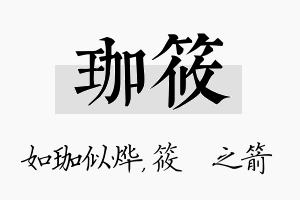 珈筱名字的寓意及含义