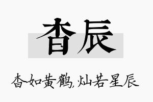 杳辰名字的寓意及含义