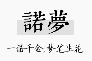 诺梦名字的寓意及含义