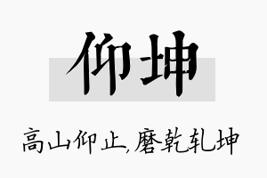 仰坤名字的寓意及含义