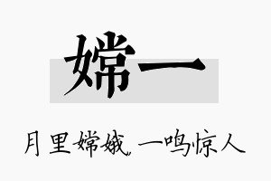 嫦一名字的寓意及含义