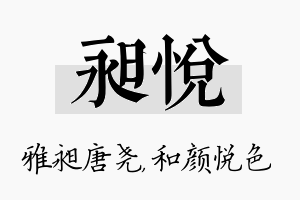 昶悦名字的寓意及含义