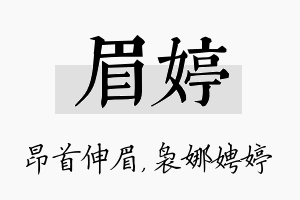 眉婷名字的寓意及含义