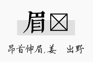 眉嫄名字的寓意及含义