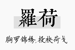 罗荷名字的寓意及含义