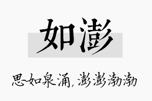 如澎名字的寓意及含义