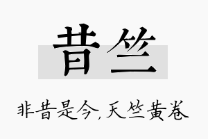 昔竺名字的寓意及含义