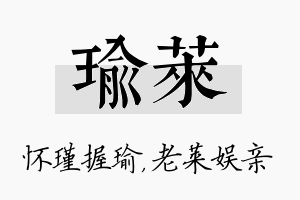 瑜莱名字的寓意及含义