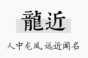 龙近名字的寓意及含义