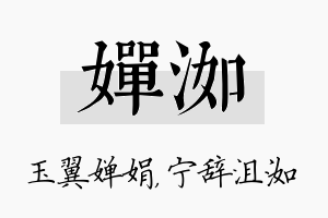 婵洳名字的寓意及含义