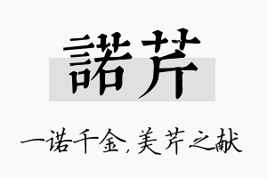 诺芹名字的寓意及含义