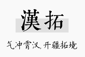 汉拓名字的寓意及含义