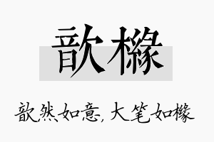 歆橼名字的寓意及含义